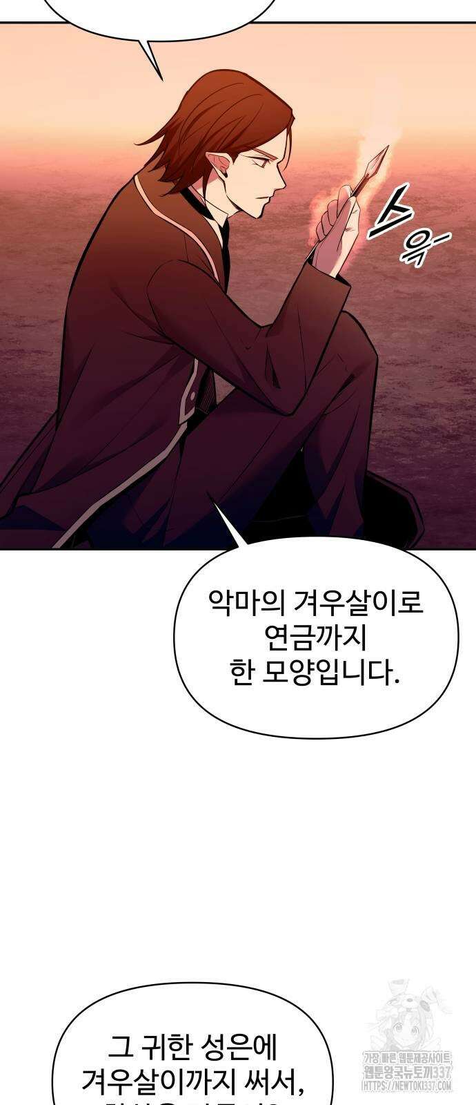 디펜스 게임의 폭군이 되었다 101화 12