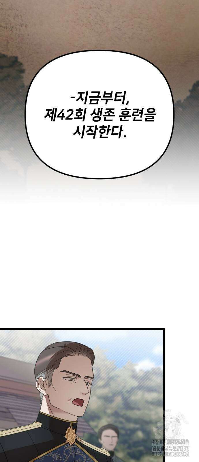 사랑하는 나의 억압자 21화 3