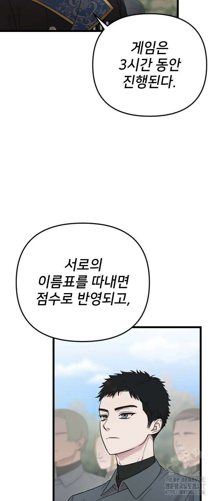 사랑하는 나의 억압자 21화 4