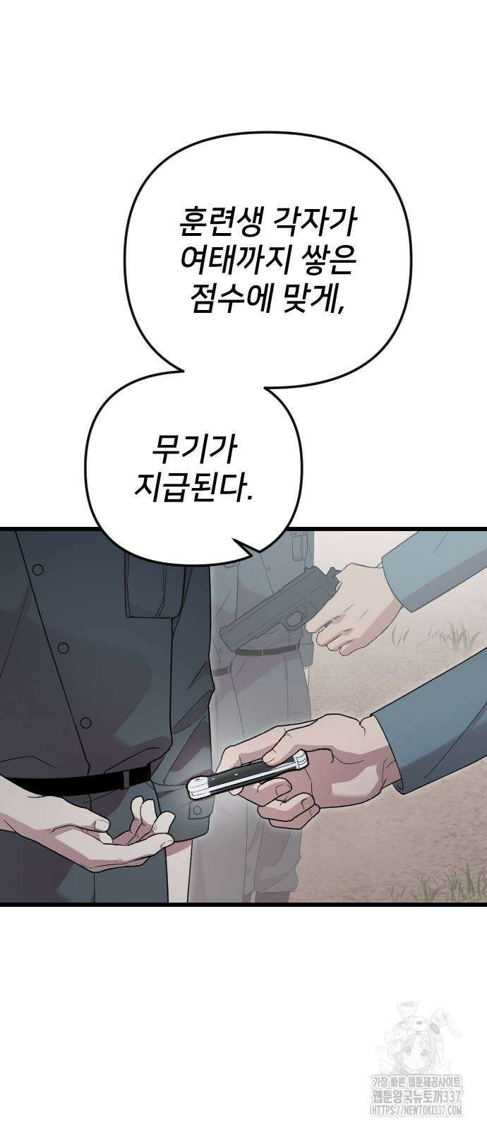 사랑하는 나의 억압자 21화 6