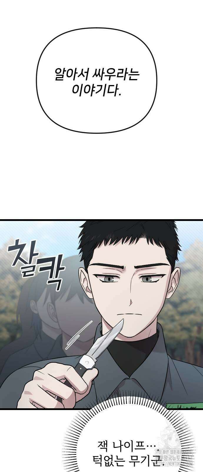 사랑하는 나의 억압자 21화 8