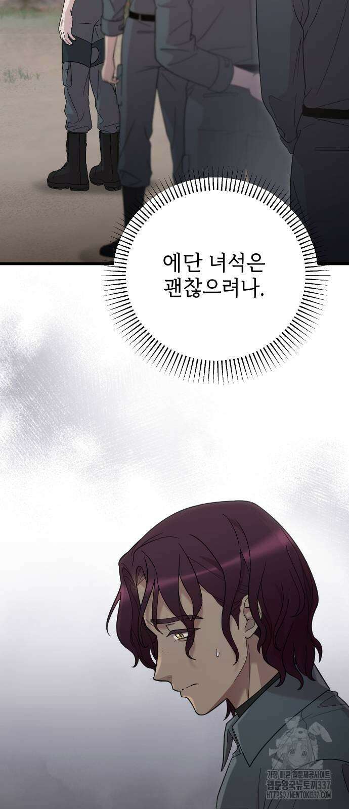 사랑하는 나의 억압자 21화 10