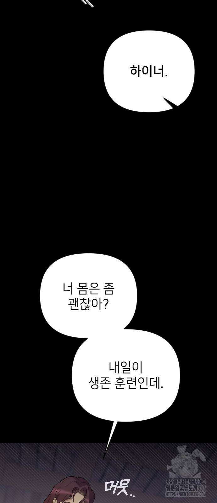 사랑하는 나의 억압자 21화 12