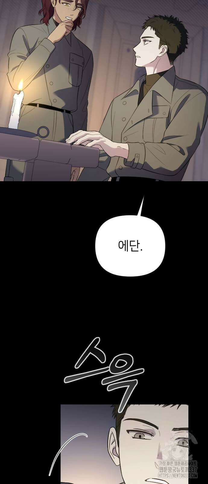 사랑하는 나의 억압자 21화 13
