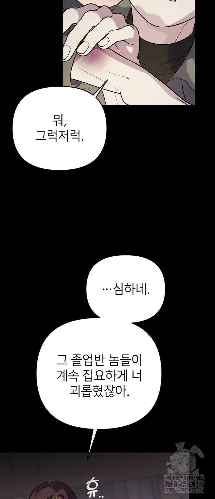 사랑하는 나의 억압자 21화 14