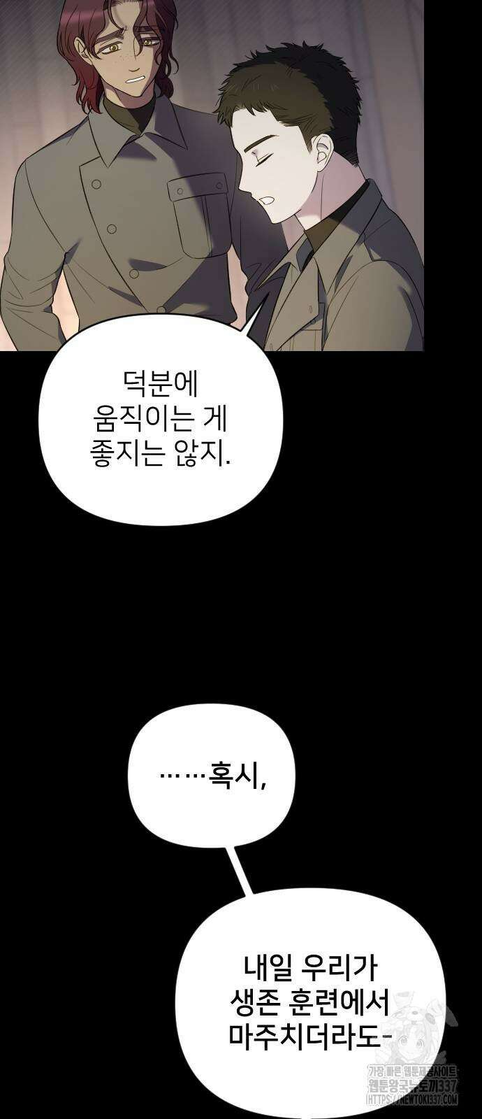 사랑하는 나의 억압자 21화 15