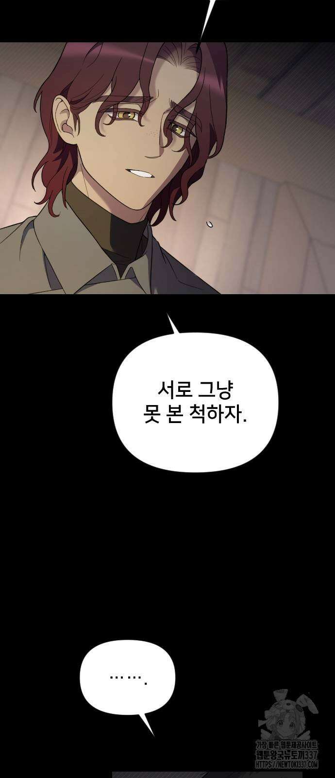 사랑하는 나의 억압자 21화 16