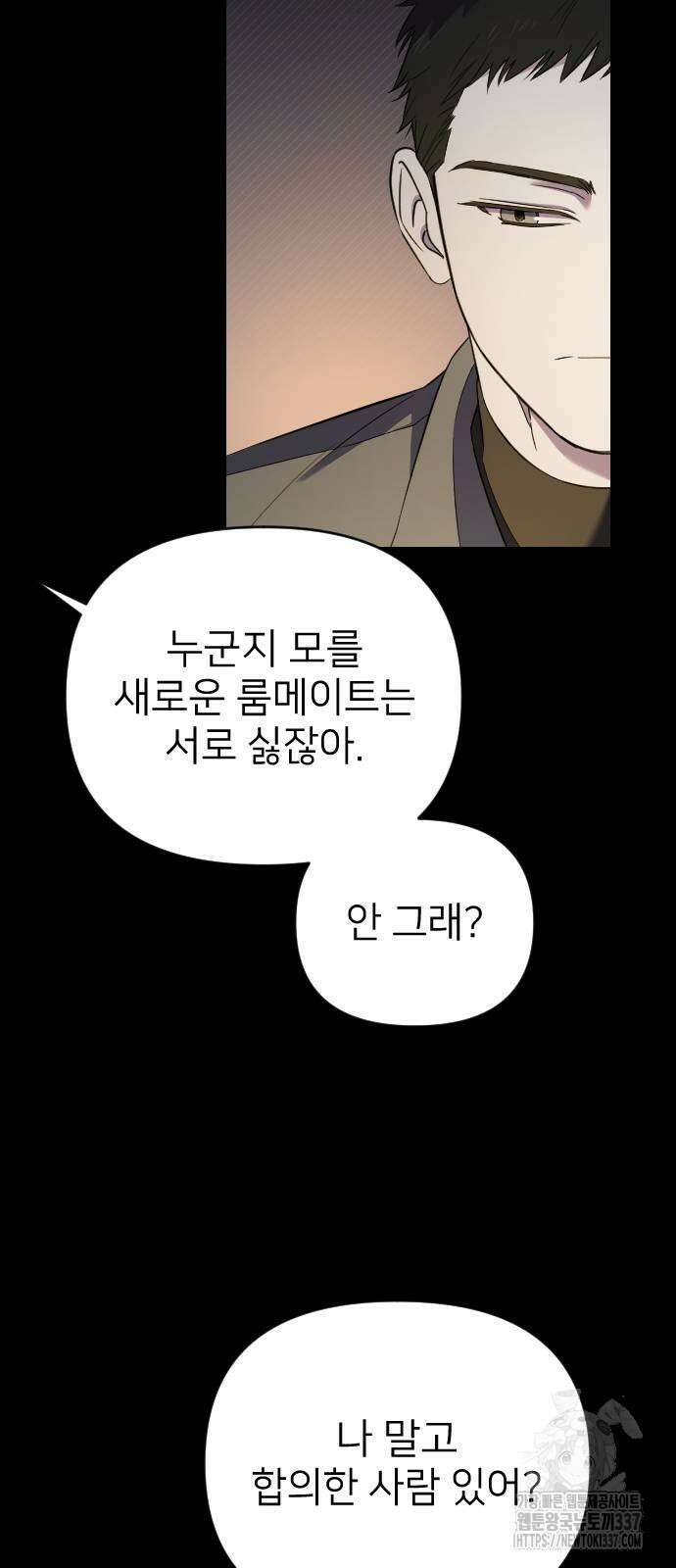 사랑하는 나의 억압자 21화 17