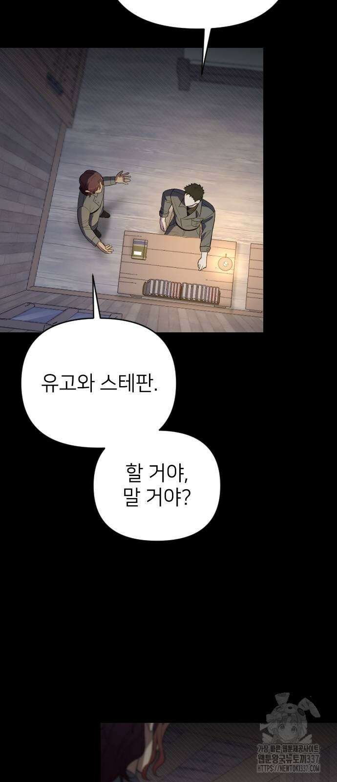 사랑하는 나의 억압자 21화 18