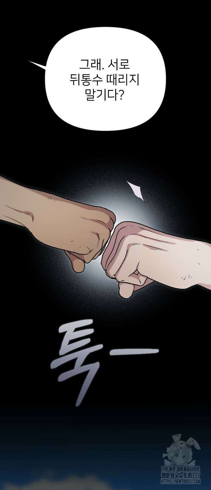 사랑하는 나의 억압자 21화 20