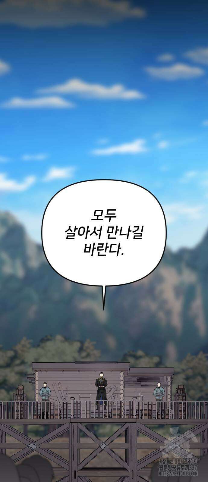 사랑하는 나의 억압자 21화 21