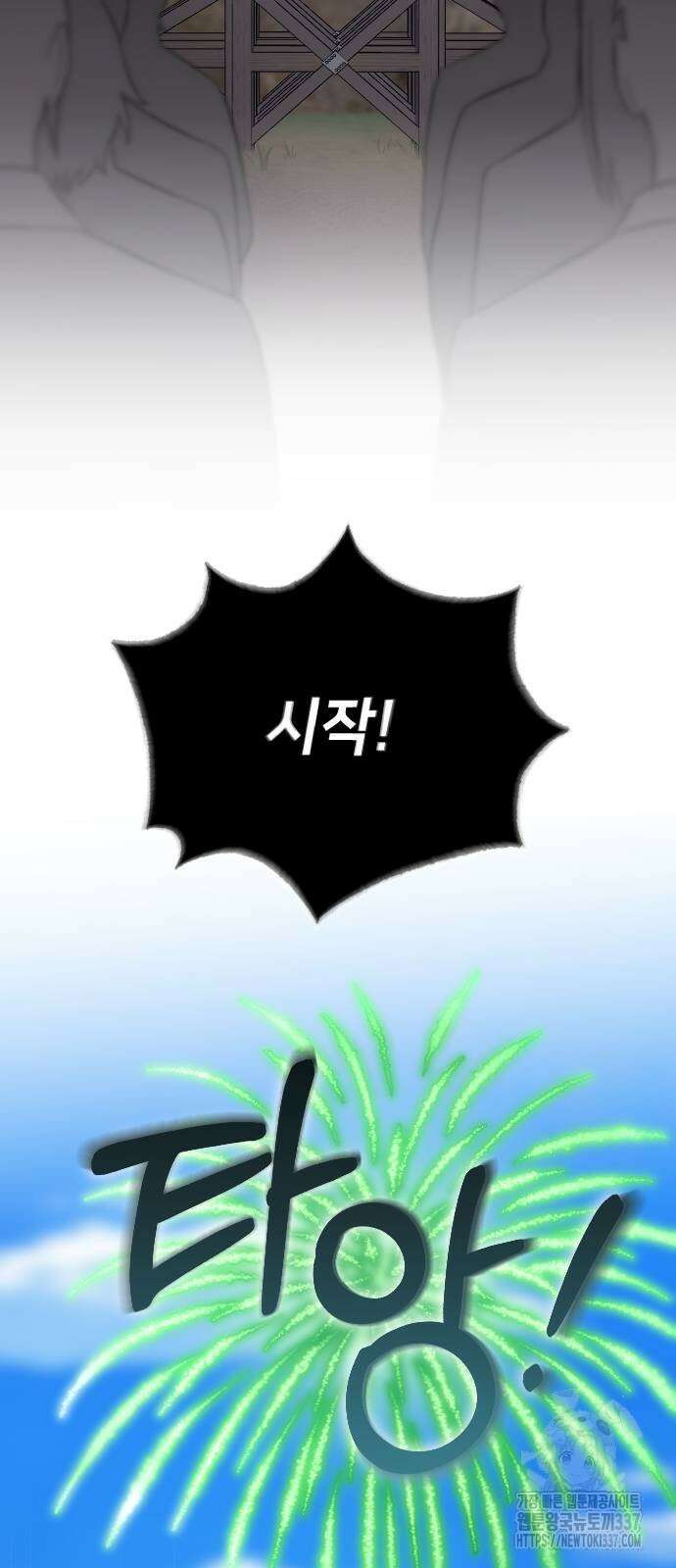 사랑하는 나의 억압자 21화 22