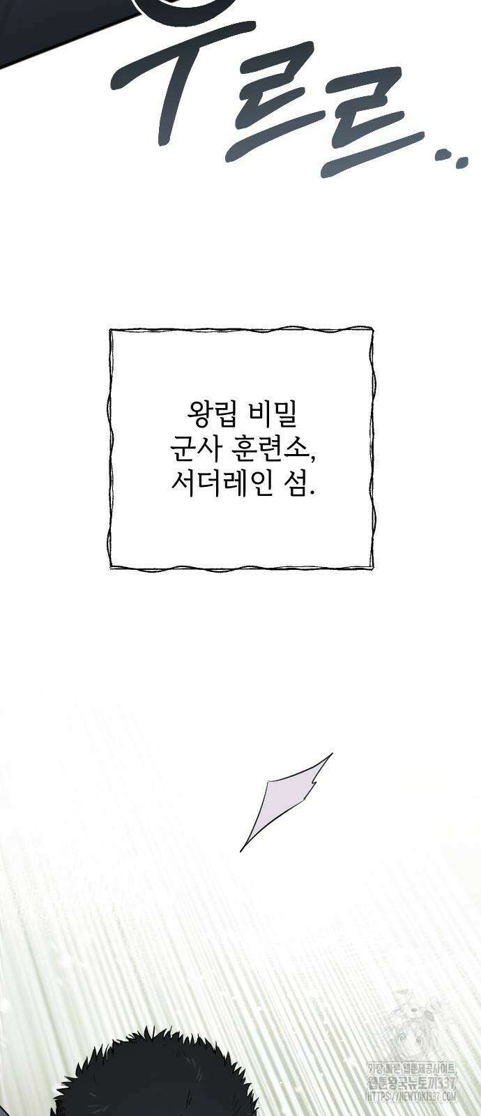 사랑하는 나의 억압자 21화 24