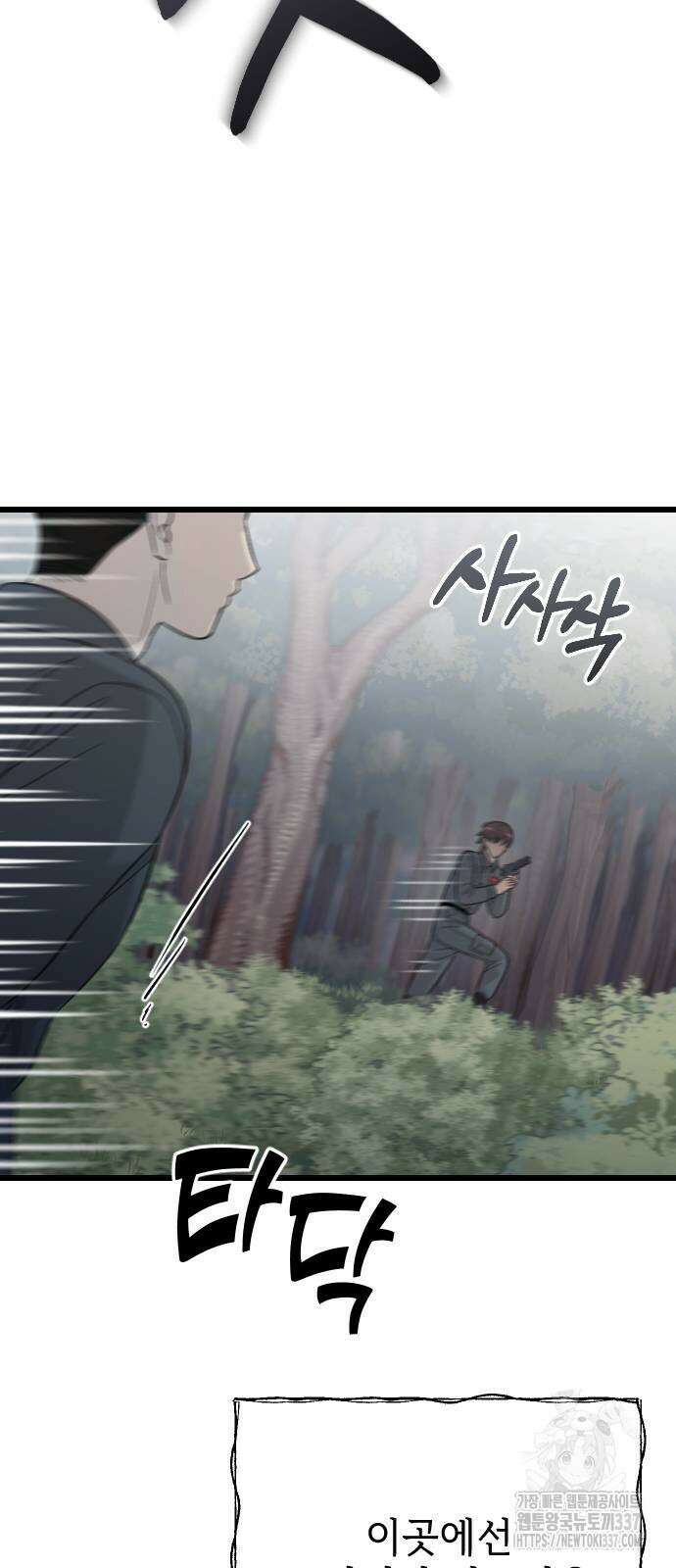 사랑하는 나의 억압자 21화 26