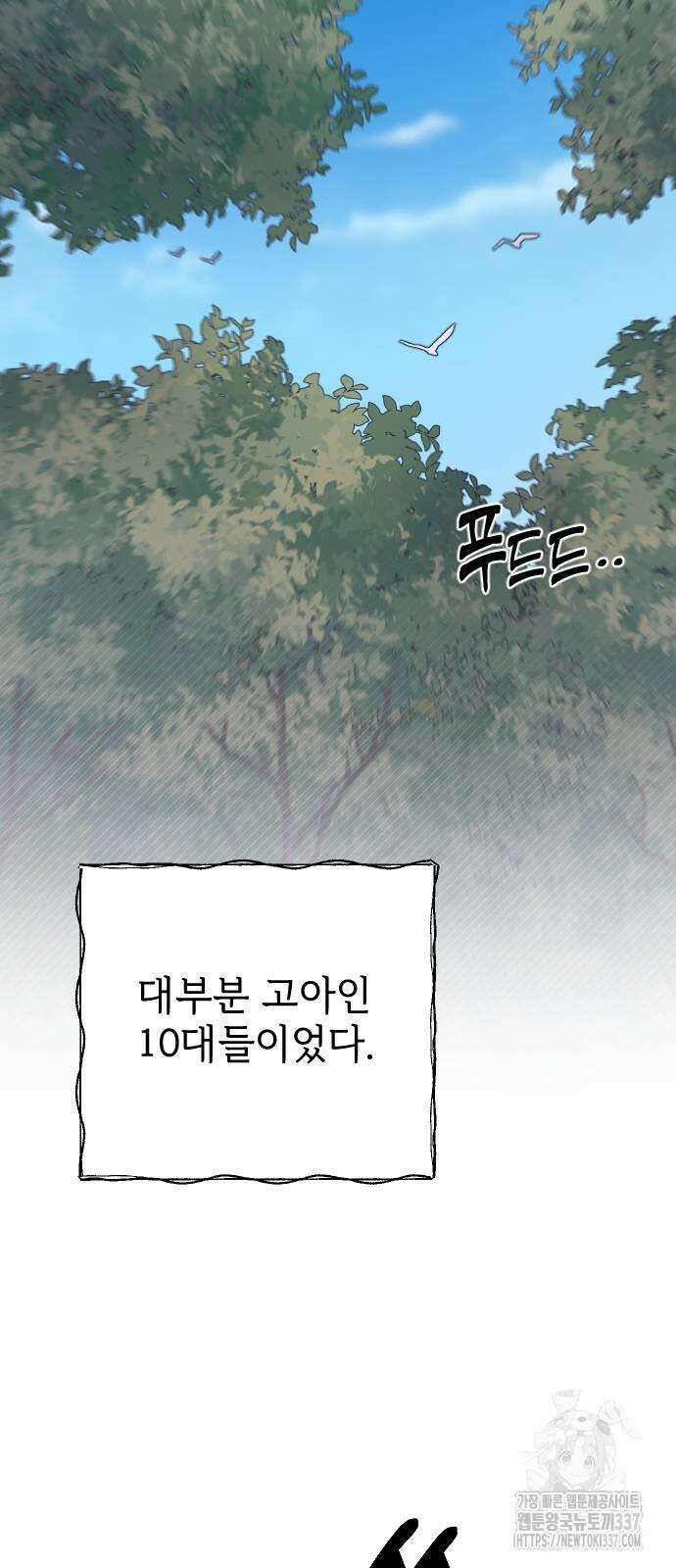 사랑하는 나의 억압자 21화 30