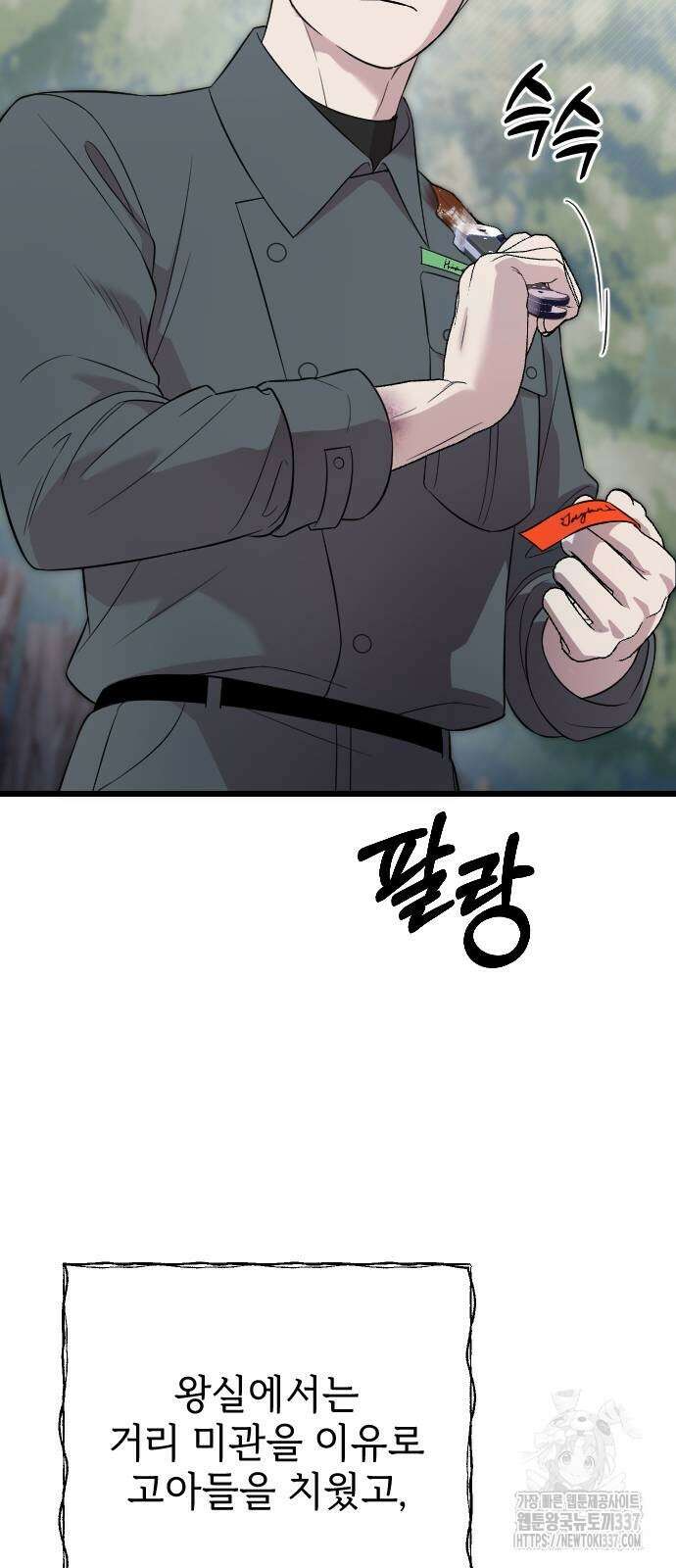 사랑하는 나의 억압자 21화 32