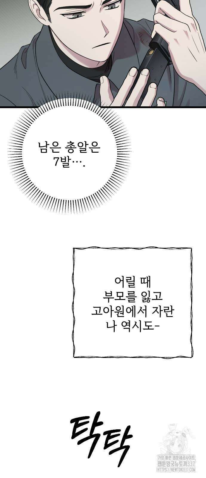 사랑하는 나의 억압자 21화 34