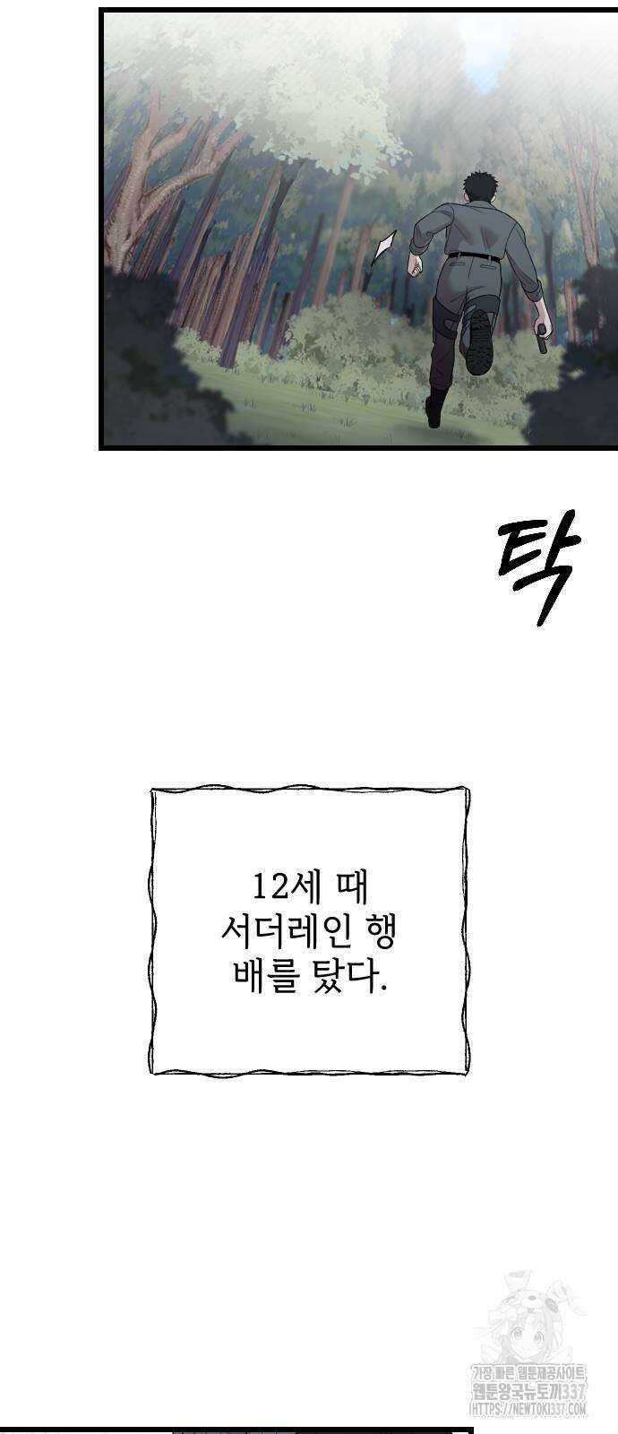 사랑하는 나의 억압자 21화 35