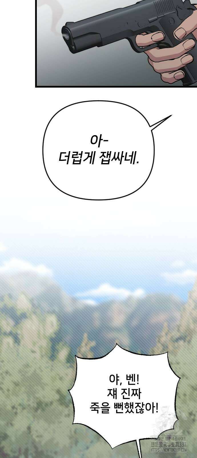 사랑하는 나의 억압자 21화 40