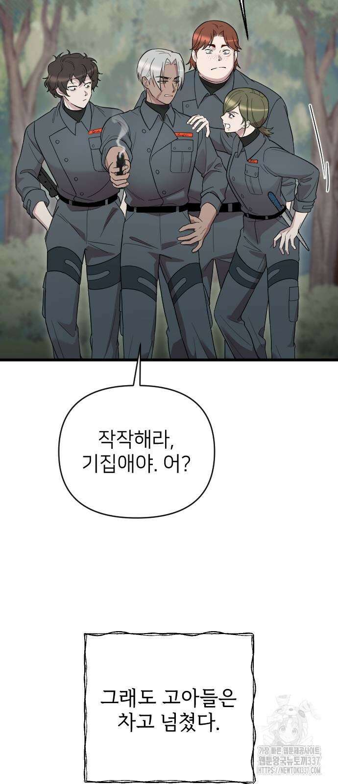 사랑하는 나의 억압자 21화 41