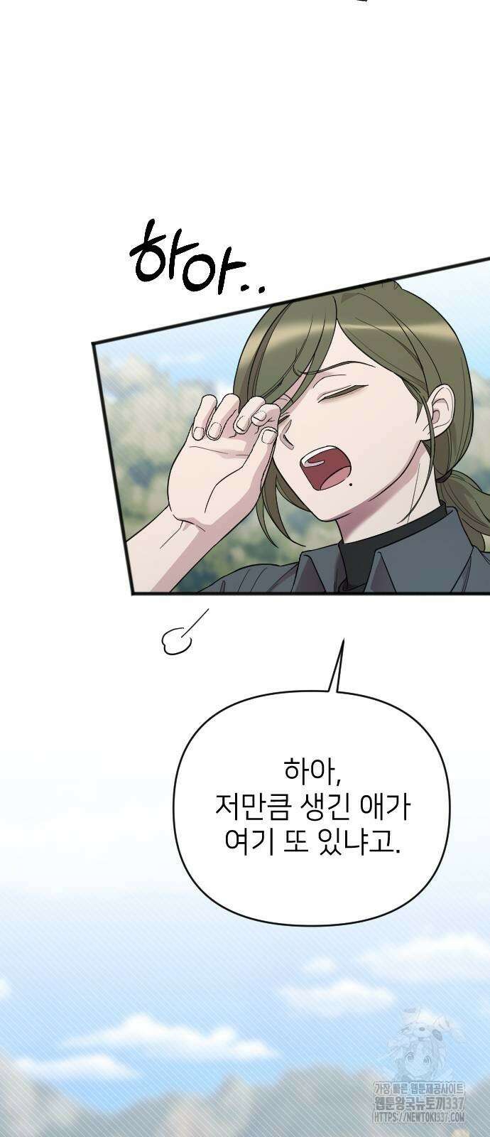 사랑하는 나의 억압자 21화 42