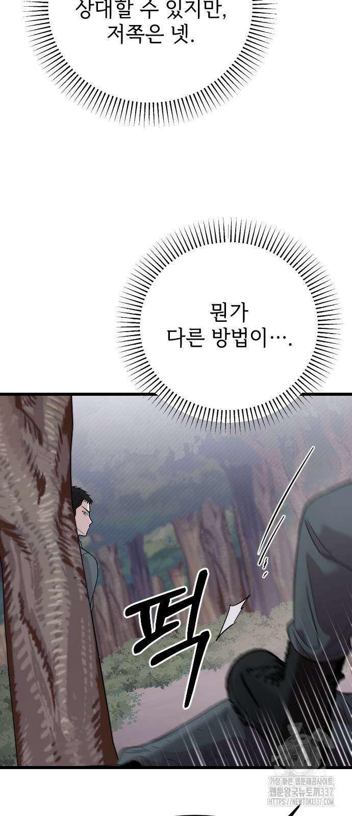 사랑하는 나의 억압자 21화 45