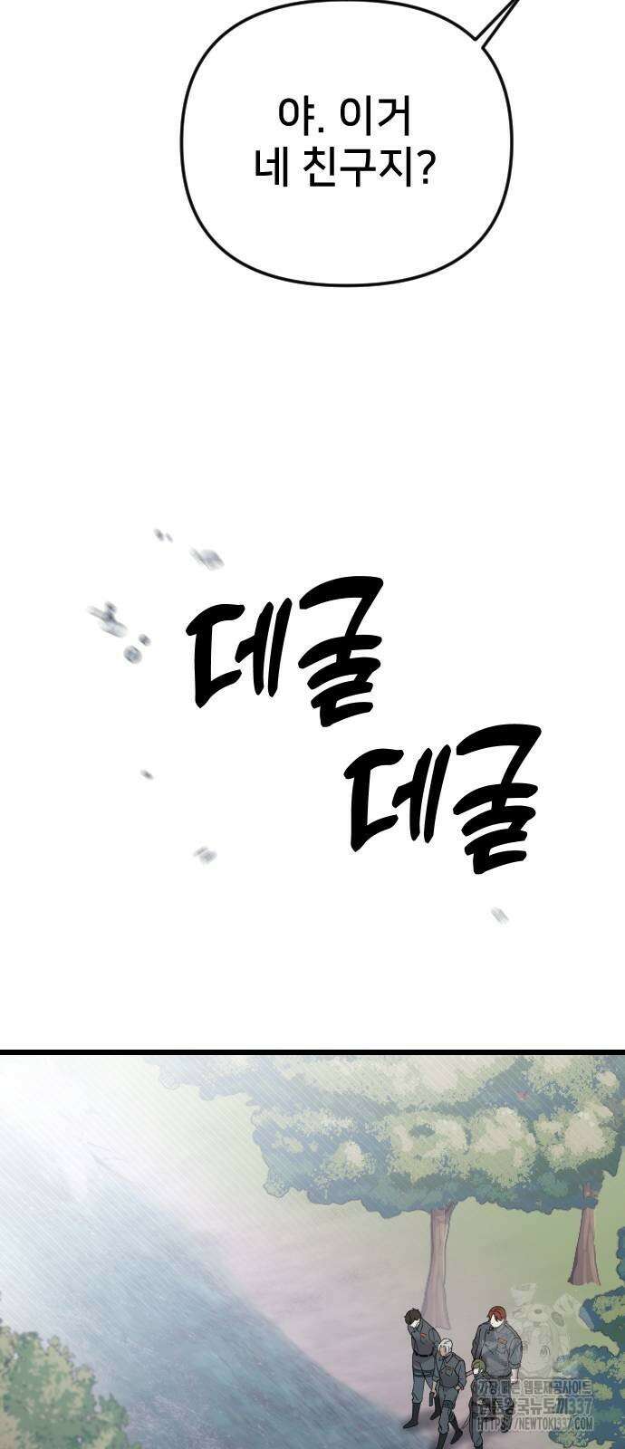 사랑하는 나의 억압자 21화 46