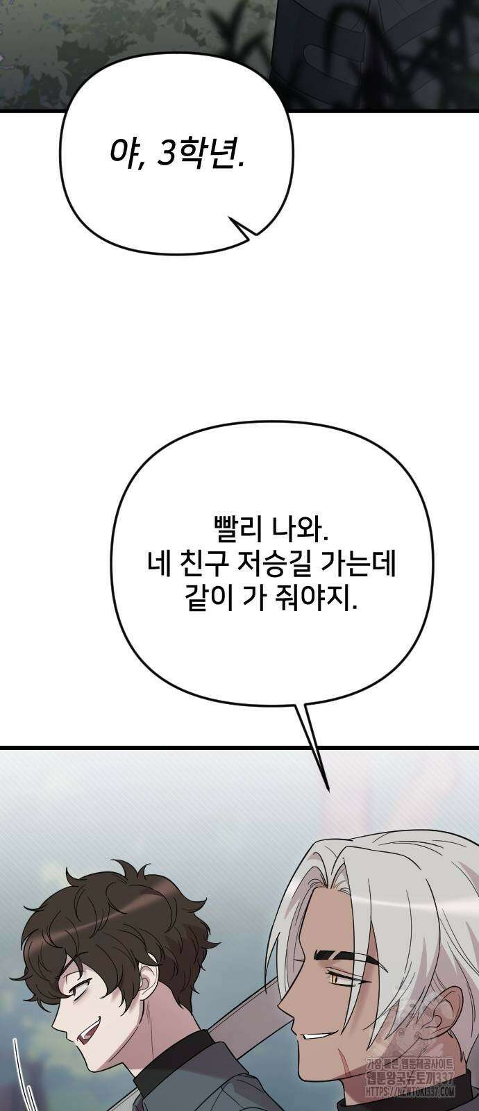 사랑하는 나의 억압자 21화 51