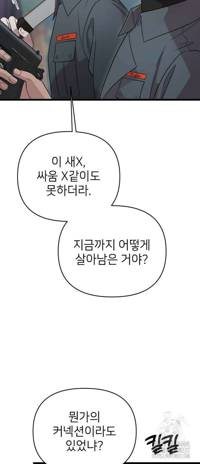 사랑하는 나의 억압자 21화 52