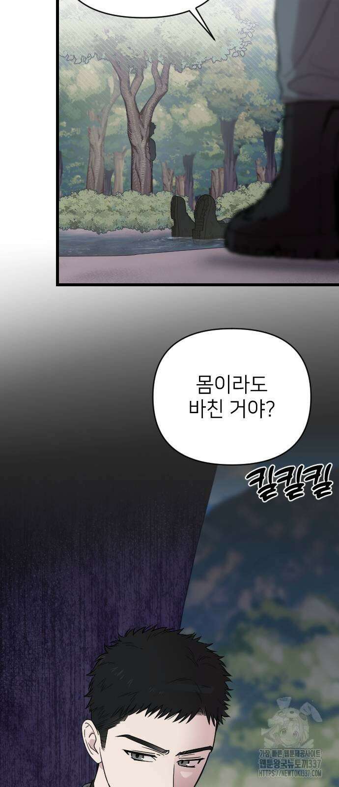 사랑하는 나의 억압자 21화 53