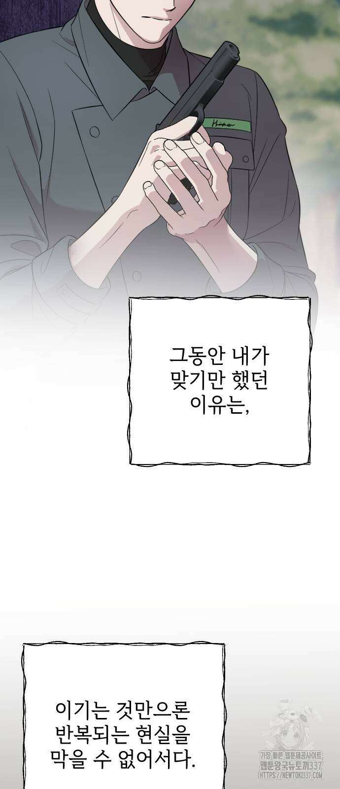 사랑하는 나의 억압자 21화 54