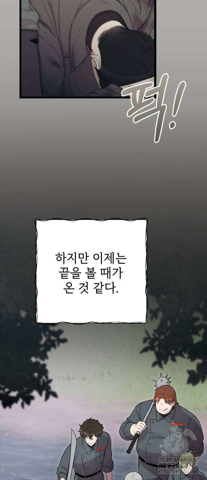 사랑하는 나의 억압자 21화 56