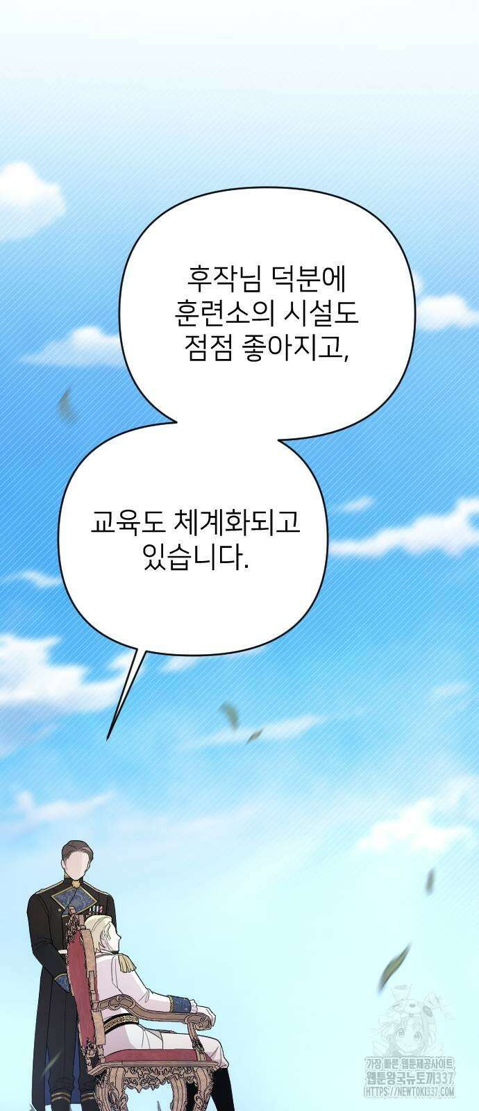 사랑하는 나의 억압자 21화 60
