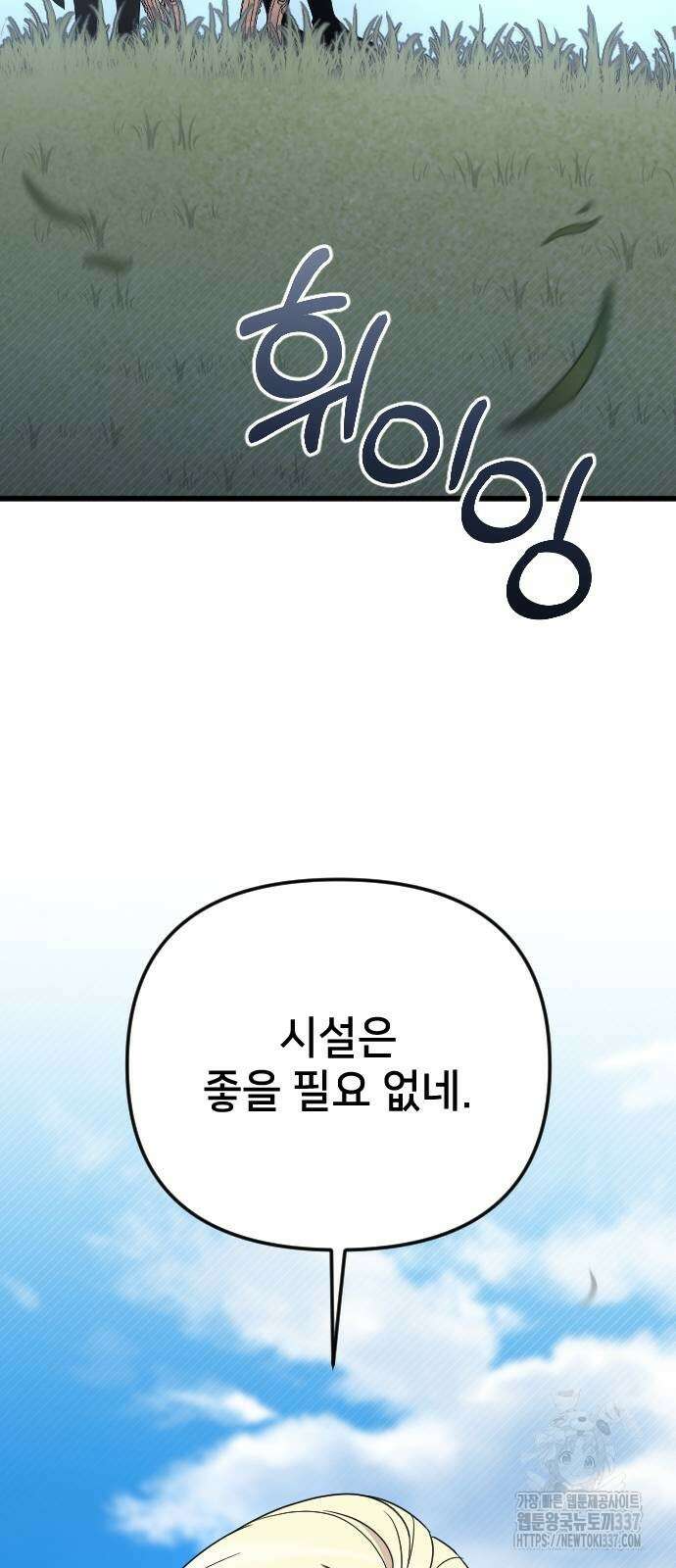 사랑하는 나의 억압자 21화 61