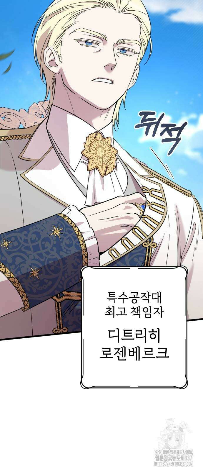 사랑하는 나의 억압자 21화 62