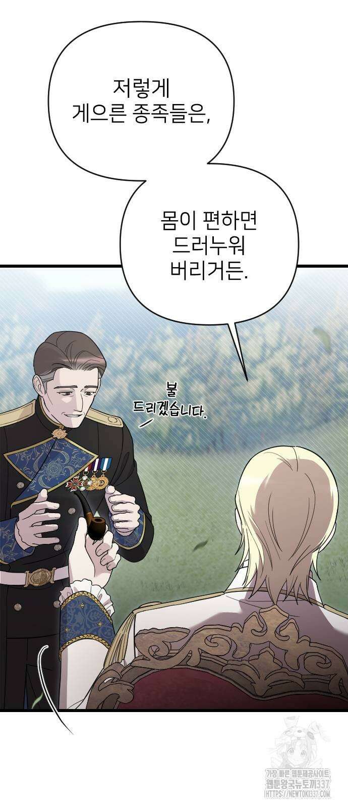 사랑하는 나의 억압자 21화 63