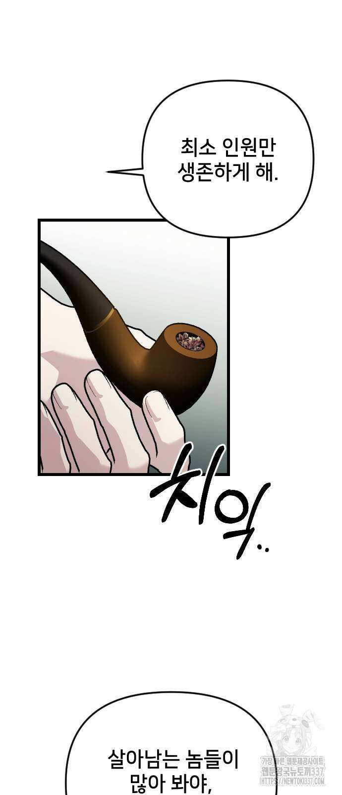 사랑하는 나의 억압자 21화 64