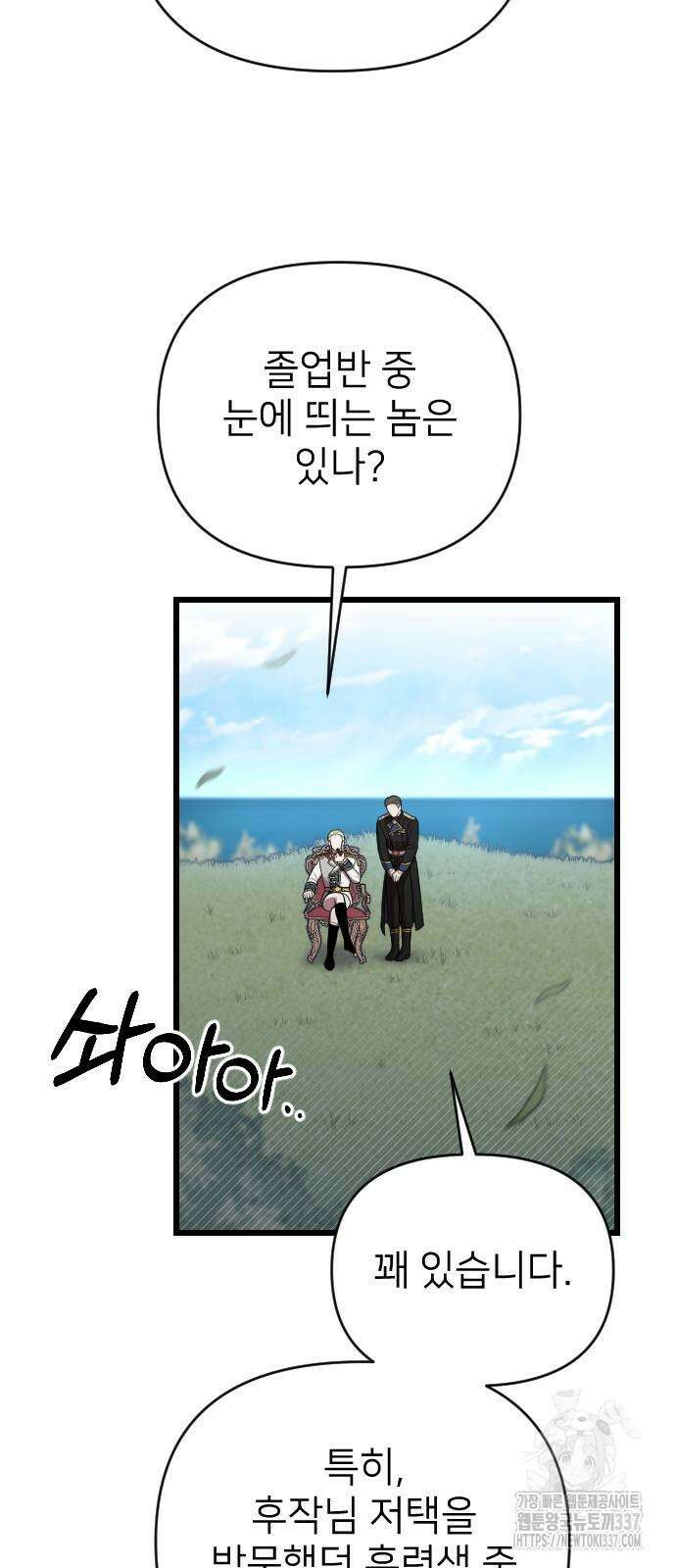 사랑하는 나의 억압자 21화 66