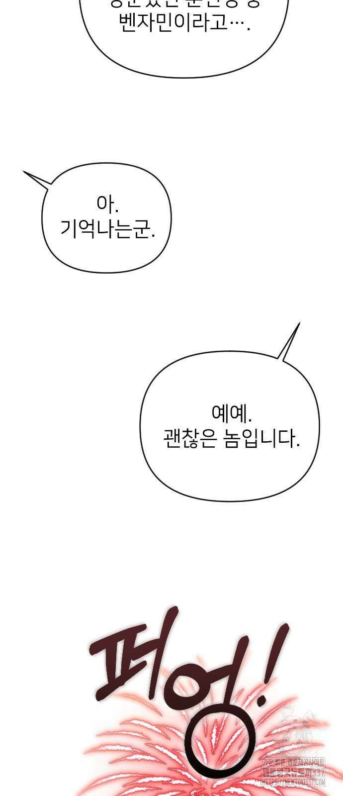 사랑하는 나의 억압자 21화 67