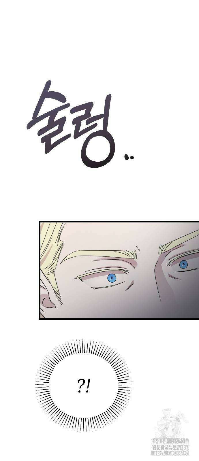 사랑하는 나의 억압자 21화 72