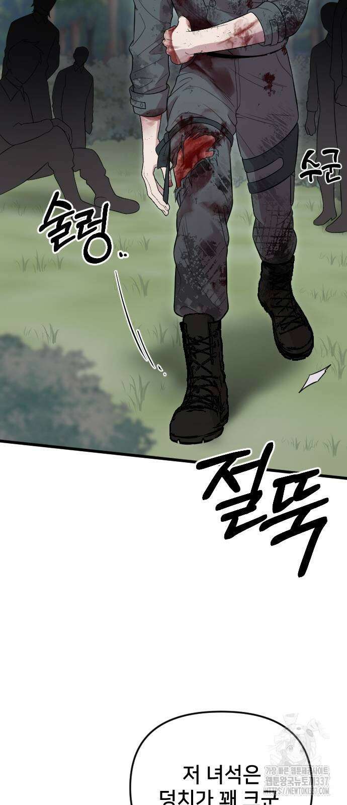 사랑하는 나의 억압자 21화 74