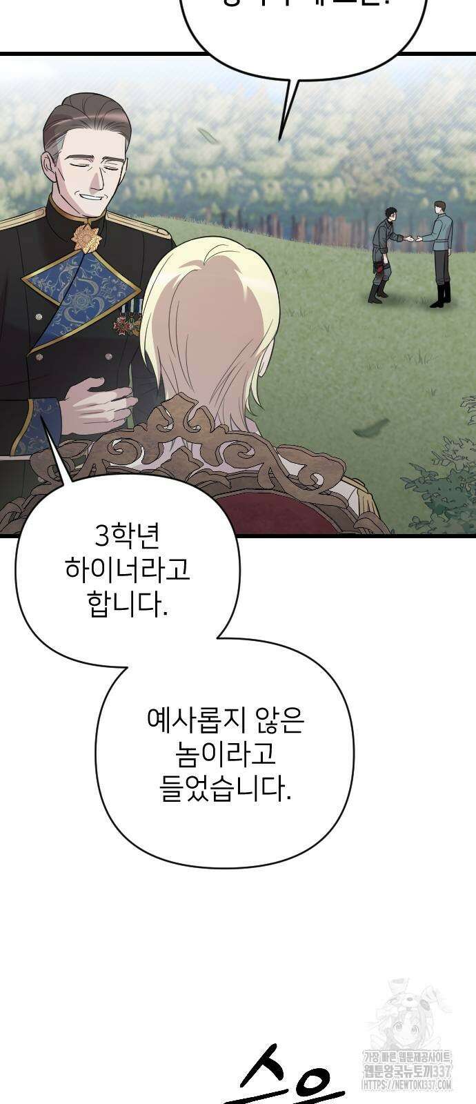 사랑하는 나의 억압자 21화 75