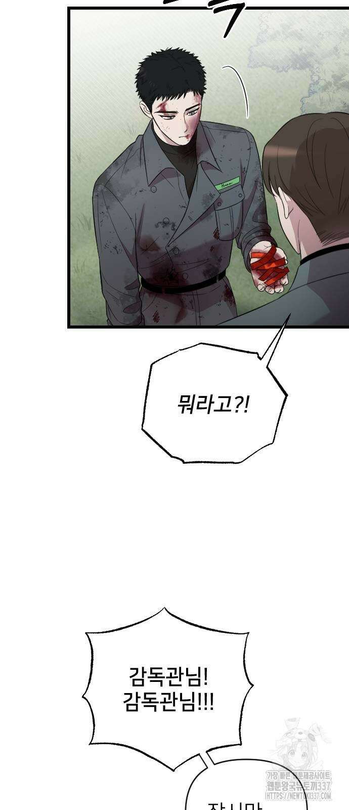 사랑하는 나의 억압자 21화 76