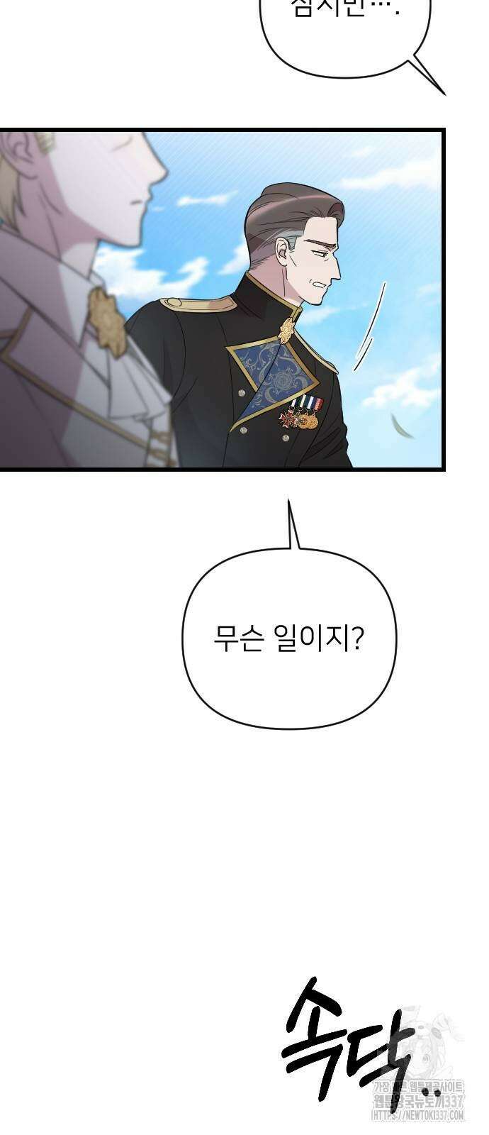 사랑하는 나의 억압자 21화 77
