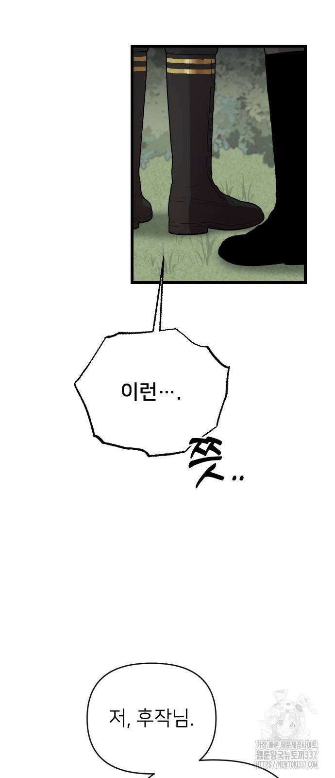 사랑하는 나의 억압자 21화 78