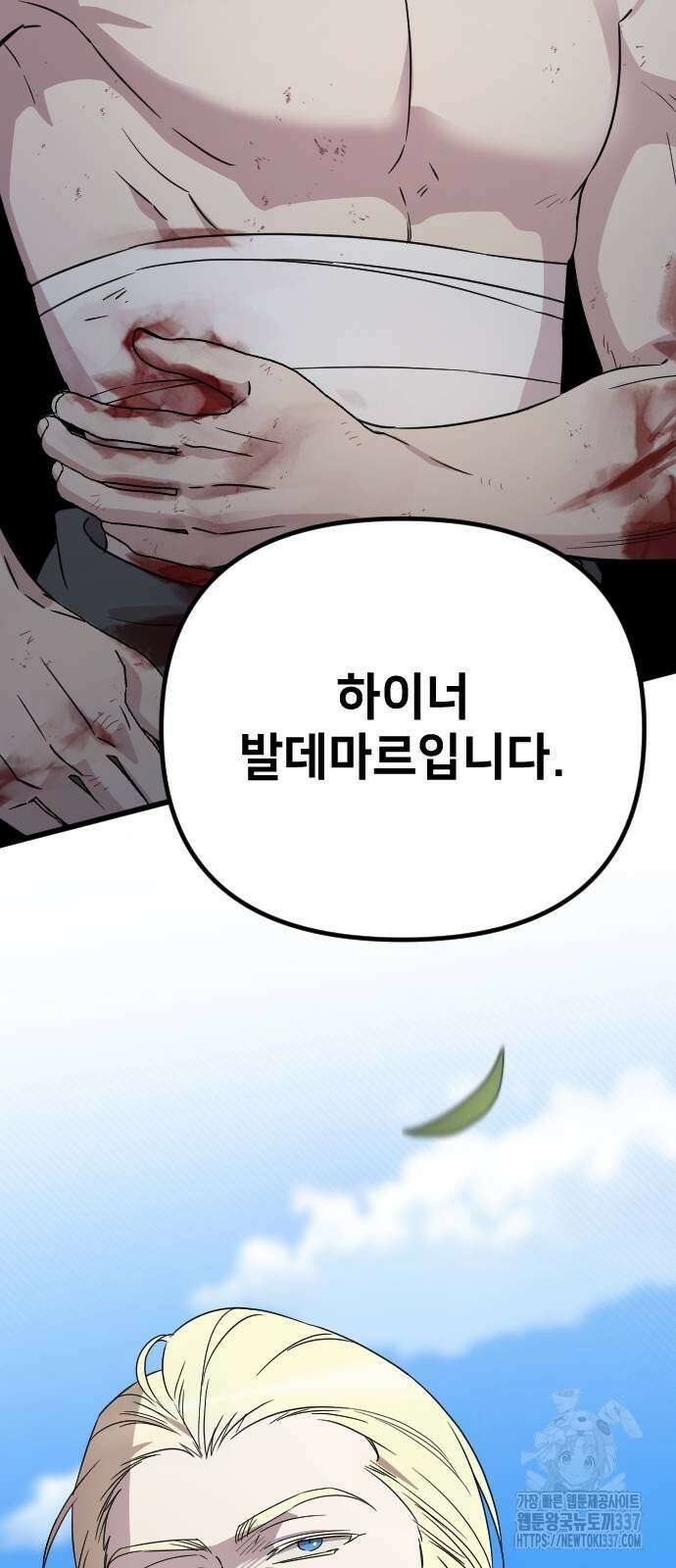 사랑하는 나의 억압자 21화 83