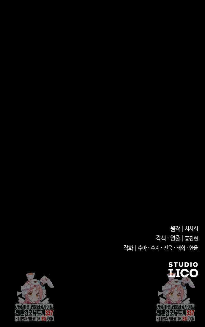 사랑하는 나의 억압자 21화 85