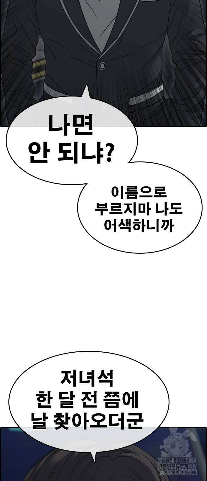 인생존망2 25화 9