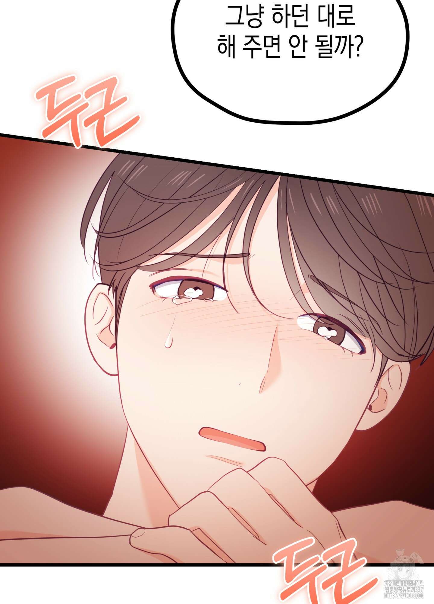뼈테로가 게이를 짝사랑할 때 29화 3