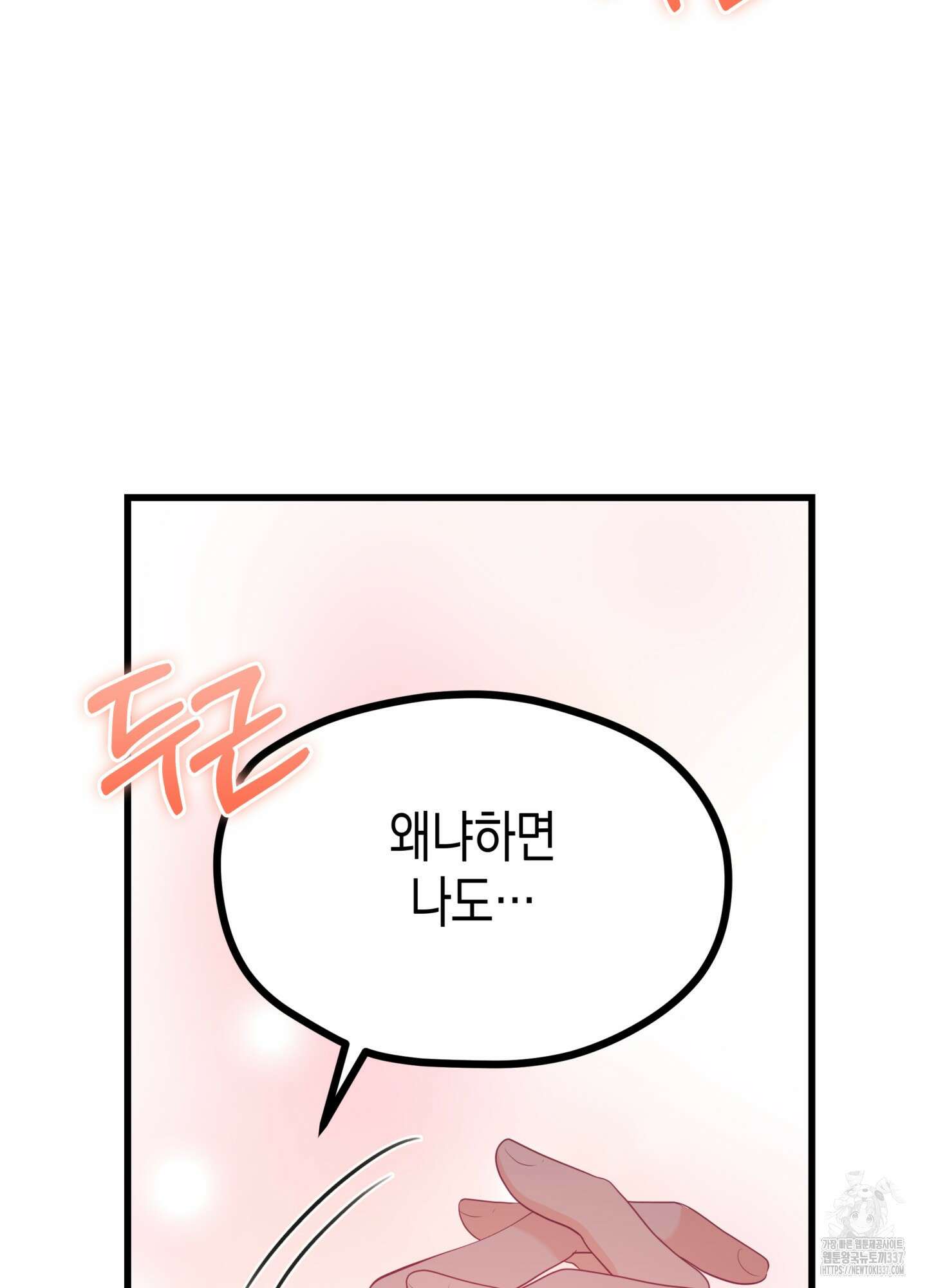 뼈테로가 게이를 짝사랑할 때 29화 4
